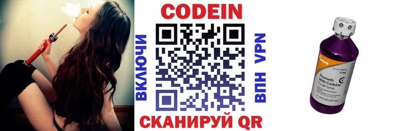 Кодеин напиток Lean (лин) Невельск